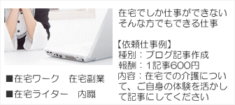在宅で仕事ができる　クラウドワーク　単発バイト　内職在宅　在宅ライター