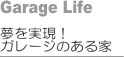 �c�h�x�ƍH�v�ɂ��K���[�W���C�t�̎��H����Љ�܂��I