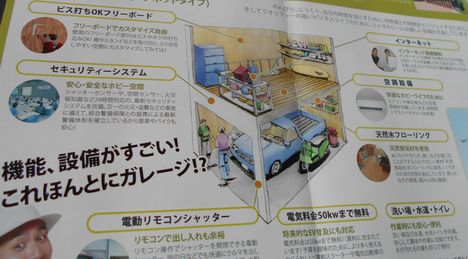 レンタルガレージ 賃貸ガレージライフ