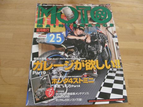 バイクいじりが楽しくなる情報満載 モトメンテナンス