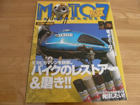バイクいじりが楽しくなる情報満載 モトメンテナンス