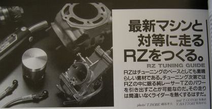 ヤマハRZをつくる