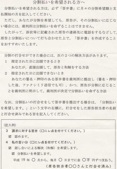 口頭弁論呼出状及び答弁書催告状別紙 分割払いを希望される方へ 実際のよくあるケースだからこその記載事例です ローン問題解決の参考になるものです