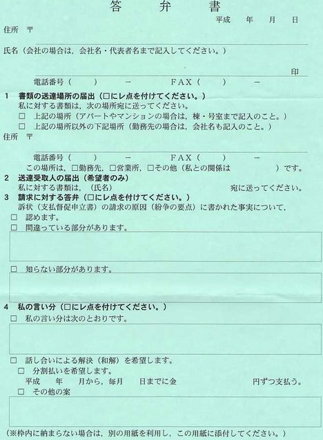 口頭弁論 答弁書 裁判所から送られてきた口頭弁論呼出状及び答弁書催告状に同封されています ローン問題の解決につながる書類です