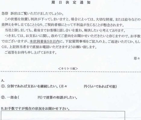 ローン滞納問題 訴状を提出して、なお問題解決のための提案書が送られてきます ローン問題は裁判所に訴えれば解決できるわけではありません